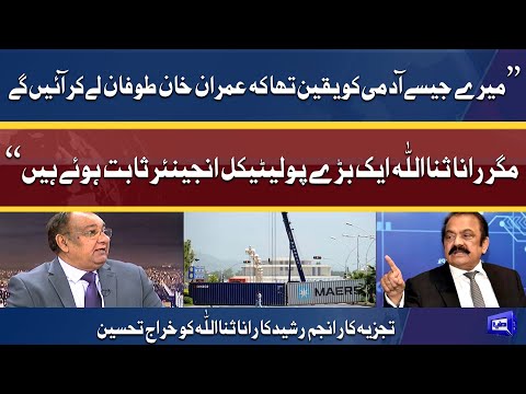 Analyst Anjum Rashid impressed by Rana Sanaullah's strategy | On The Front | Dunya News