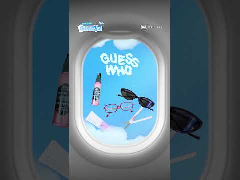 [체아빙] BAGGAGE DROP : Guess who 👀 ㅣ 아일릿 ④ #MnetPlus_Original