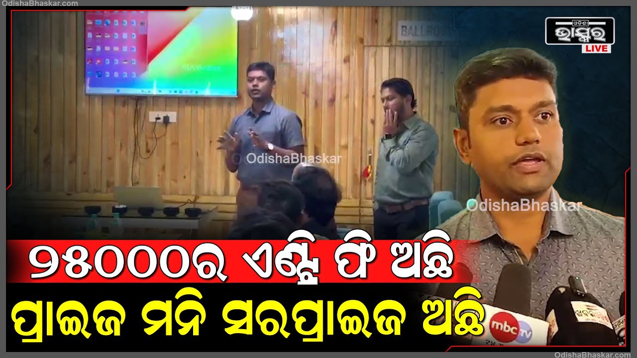 "ଆମର ଏହି କ୍ରିକେଟ ଟୁର୍ନାମେଣ୍ଟରେ 25,000ଟଙ୍କା ଏଣ୍ଟ୍ରି ଫି ରହିଛି ,ଆଉ ପ୍ରାଇଜ ମନି ସରପ୍ରାଇଜ ଅଛି "