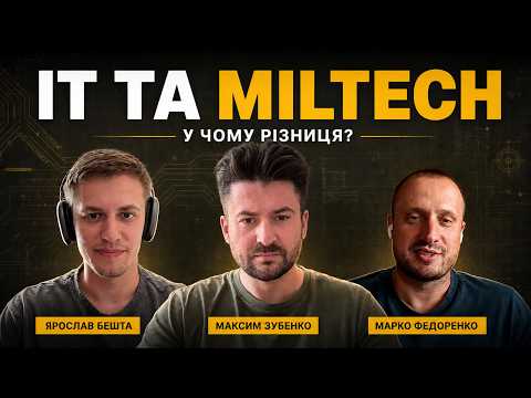 IT та miltech: у чому різниця? | Максим Зубенко, Марко Федоренко та Ярослав Бешта