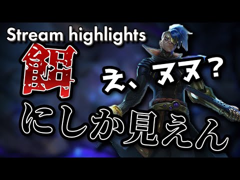 [LoL] ヌヌをバチボコのサンドバッグにするカウンターといえば、わかるよな？- 配信ダイジェスト#73 [赤ケイン Patch10.15]