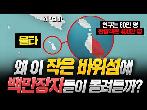 "서울 절반 밖에 되지 않는 크기의 작은 섬"..자원 하나 없는 이 섬으로 백만장자들이 몰리는 이유 ㄷㄷ