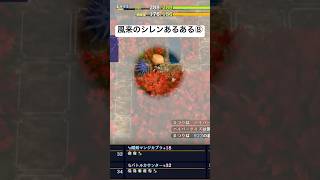 #風来のシレン6 シレンあるある⑧ #シレン実況者