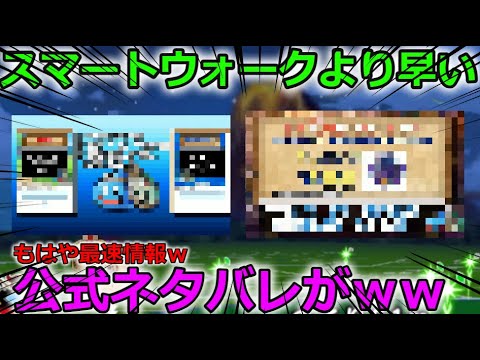 【ドラクエウォーク】スマートウォークよりも早い公式ネタバレが草ｗもはやこれが最速情報です