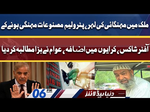 Awam Ka Hukumat Se Bara Mutalba | Dunya News Headlines 6 PM | 27 May 2022