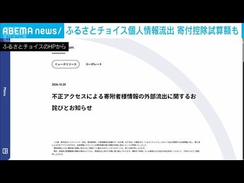 Fuite de données chez Furusato Choice : 4,4 millions de comptes piratés