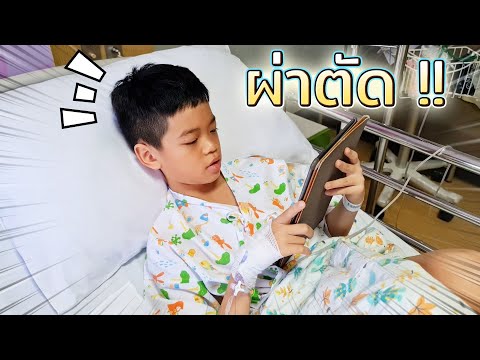 เซนป่วย..ต้องผ่าตัดในวันเกิด-! เซนป่วย..ต้องผ่าตัดในวันเกิด-!