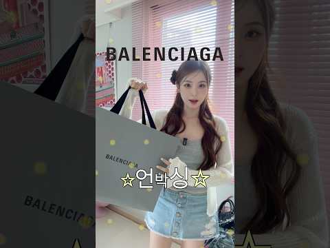 오랜만에 <strong>발렌시아가</strong> 언박싱📦💕