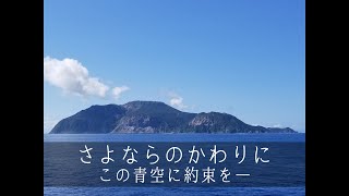 さよならのかわりに/この青空に約束を― - 歌ってみた【はがね】