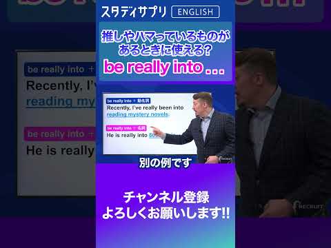 「ハマっている」は英語で…？ #Shorts #英語 #英会話 #english #切り抜き