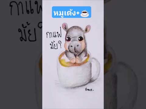 น้องเก​รส​l​วาดภาพ​ตาม​คำขอ​