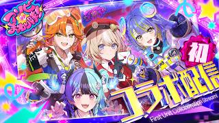 【告知あり！】全 員 集 合 ★パーティー開幕！【#ホロライブ #アソビまわり隊 】