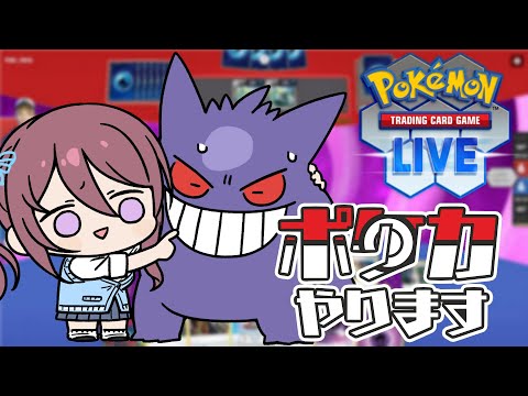 【 #ポケカ PTCGL】ゲッコウガex(Greninja)デッキ組んだから見て～！【Vtuber/葛城七瀬】