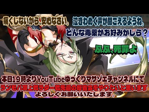 ラングリッサーモバイル頂上戦S17ラダ－戦、先週の反省会をやりたいと思いますのでよろしくお願いいたします。