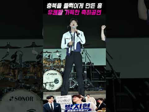 관객과 함께 호흡하는 박지현의 센스 만점 얄미운 사람 라이브#박지현가수 #불후의명곡 #더리슨 #거창한마당축제 #완주와일드로컬푸드축제