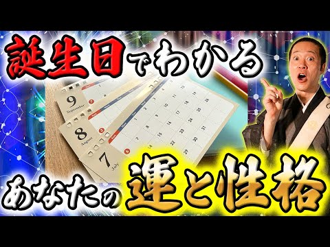 【九星気学】あなたの生まれた日から本当の性格、ラッキーカラーやナンバーなど運気を上げる方法についてお伝えさせていただきます！