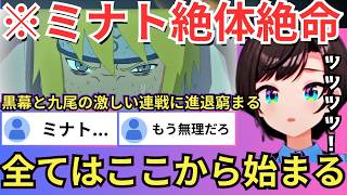 【NARUTO】九尾が木ノ葉を襲撃するも三代目火影たちの奮戦で里全壊は回避したが黒幕との連戦もあり進退窮まるミナトに「ヤバイっぴ～」と叫び散