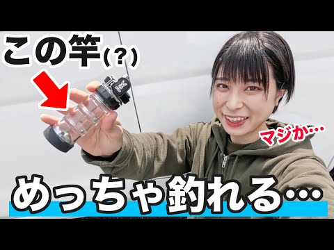 【最新釣具!?】DODの釣りボトル使ってみたら大爆釣すぎて笑いが止まらないww