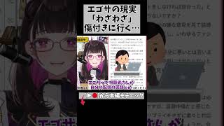 【配信者心理】「わざわざエゴサして文句言うな」に対する本音… #切り抜き #悩み相談 #shorts #vtuber #vtuberclip
