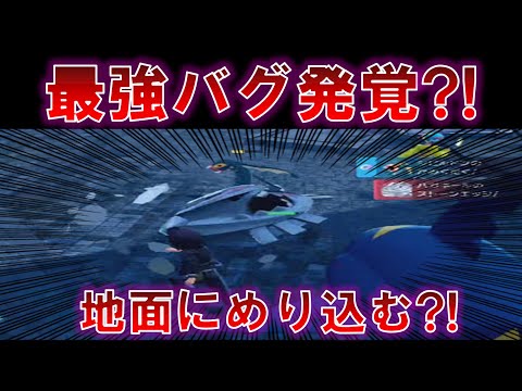 ポケモンZA最強の無敵バグが発見される!!【ゆっくり実況】【ポケモン】