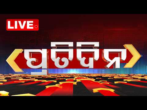 🔴Live | ପ୍ରତିଦିନ | Pratidin | 7PM Bulletin | 21th July 2026 | Odisha News | Odia News | OTV