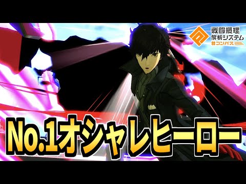 簡単で最高に脳汁出るジョーカー、教えます【コンパス】