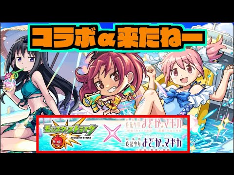 【モンスト】まどマギコラボα来たね～【ぺんぺん】