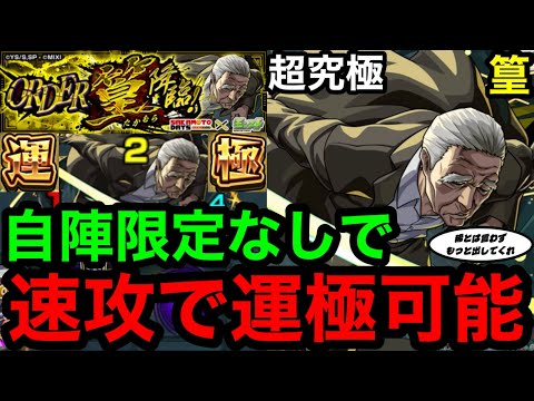 【モンスト】『超究極 篁』自陣限定なし!速攻で運極可能!!【サカモトデイズ】