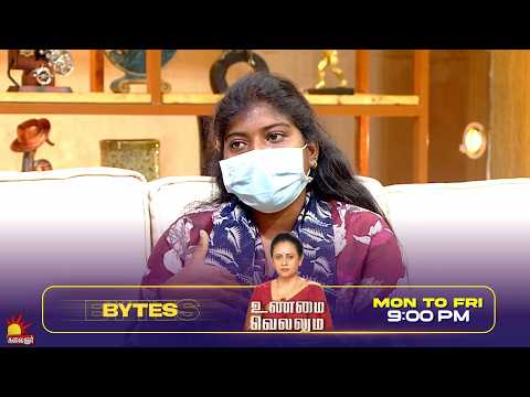 அவங்களுக்கு இன்னொரு Wife இருக்கு  | Unmai Vellum Ep- 119 | Season 2 | Bytes- 5