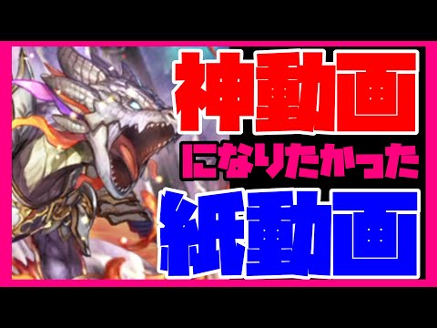 【ロマサガRS】【ガチャ動画】神動画になりたかった紙動画【No.518】
