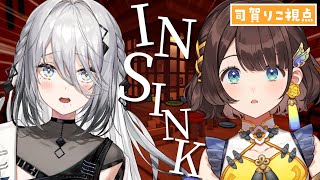 【In Sink: A Co-Op Escape Prologue】そふぃりこでワクワク協力プレイ🎮️【ソフィア・ヴァレンタイン×司賀りこ/
