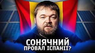 Сонячна енергетика в Іспанії: криза зростання чи історія успіху?