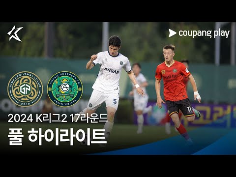 [2024 K리그2] 17R 김포 vs 안산 풀 하이라이트