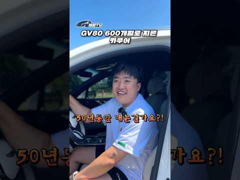 GV80을 50년동안 갚아야 한다고..?