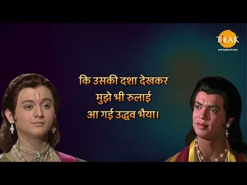 प्रभु आपका अवतार तो संसार के प्राणियों का उद्धार करने के लिए हुआ है | उद्धव और श्री कृष्ण