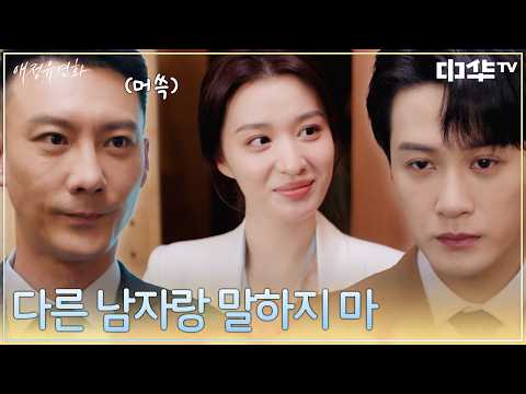 첸페이 빼앗길까 잽싸게 끌고 나오는 리이페이의 질투ㅋㅋ #애정유연화 EP.20