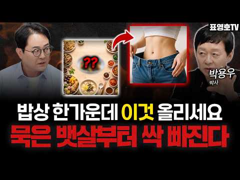 "영양제 먹어도 근육 안 붙습니다" 하루 단백질 기준과 남길 영양제 3개 (박용우 교수)
