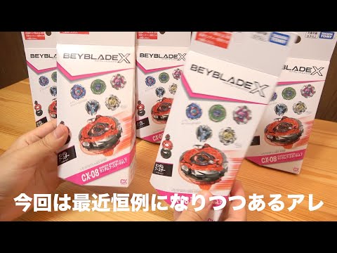 ランダムブースター Vol.7を追いランしたらもう一度地獄を見た。　ベイブレードエックス
