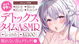 ‪〖 ASMR⌇KU100 〗 超スッキリ♡凄技お姉さんが色んなモノをイキ抜きケア…♡ 〖 耳かき / マッサージ / 音圧 /睡眠導入 /