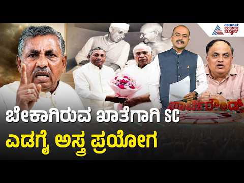 ಸರ್ಕಾರ ರಚನೆಯಾಗಿ ತಿಂಗಳಾದ್ರೂ ಮುನಿಯಪ್ಪ ಮುನಿಸು | Party Rounds | KH Muniyappa | Portfolio Allocation
