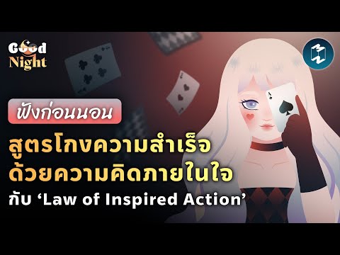 สูตรโกงแห่งความสำเร็จด้วยความค