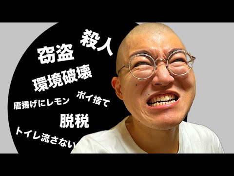 この世の罪を全部背負ってみた！