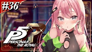 【 P5R 】#36 11/18~ ニイジマパレスのオタカラをいただく！ はじめてのペルソナ5ザ・ロイヤル！ 完全初見実況プレイ✨【 望月も