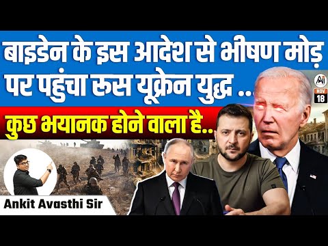 Biden’s New Order Escalates Russia-Ukraine War! | Is Something Catastrophic Ahead? | By Ankit Sir