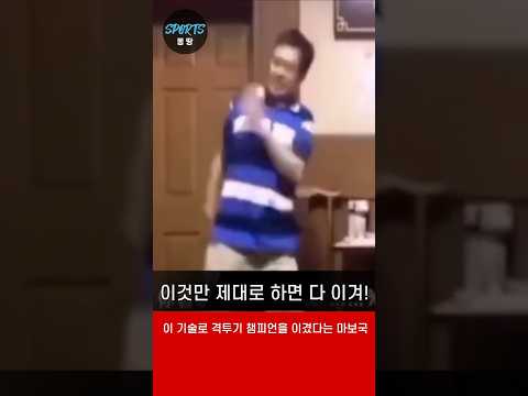 타이슨도 이길 수 있다는 중국무술 필살기