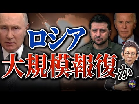 バイデン政権がロシア領内へ長距離ミサイル使用許可。ロシアから大規模報復か。駐ウクライナ米大使館は閉鎖。