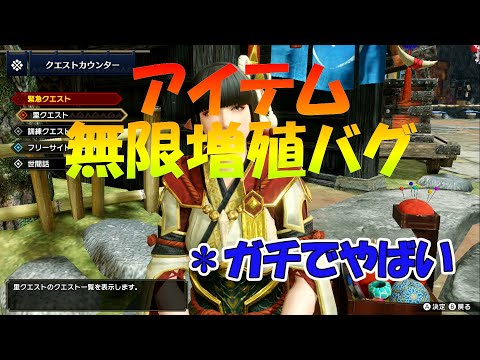 【アイテム無限調合バグ】ガチでやばいので注意喚起【モンスターハンターライズ#5】