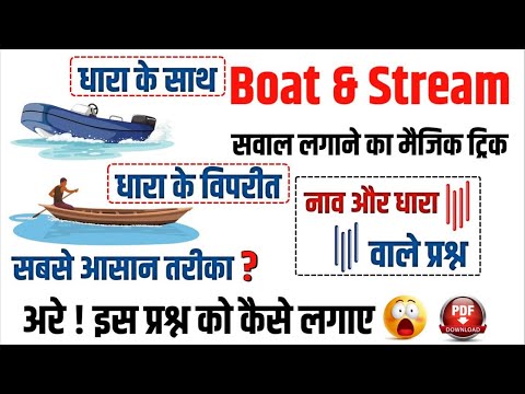 14. Math Boat and Stream | Boat & Stream Based Problem | Concept/Problems/Solutions/Trick | Study91