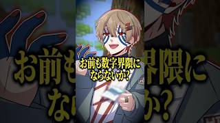 ぶっちゃけ数字目的なんでしょ？ #shorts