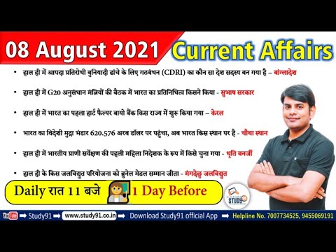 8 Aug 2021 Current Affairs in Hindi | Daily Current Affairs 2021 | Study91 DCA By Nitin Sir